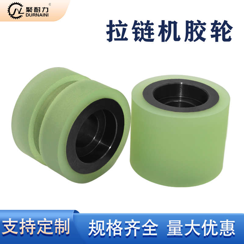 输送带主从动滚筒拉链机拖带轮聚氨酯轴承流水线传送拉带压辊胶轮