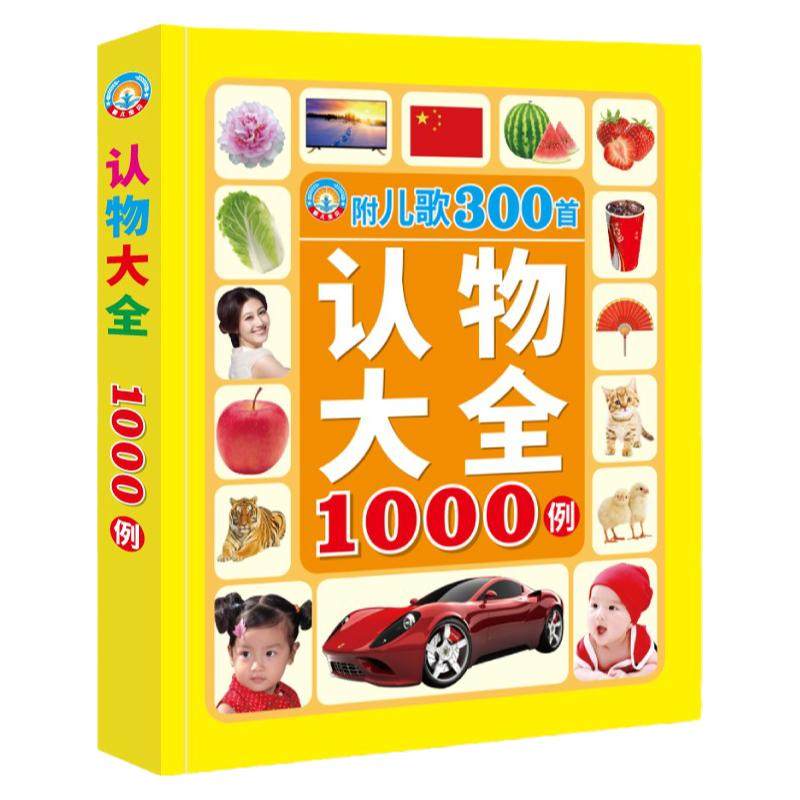 大全看图识字认物卡片婴幼早教书