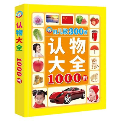 大全看图识字认物卡片婴幼早教书