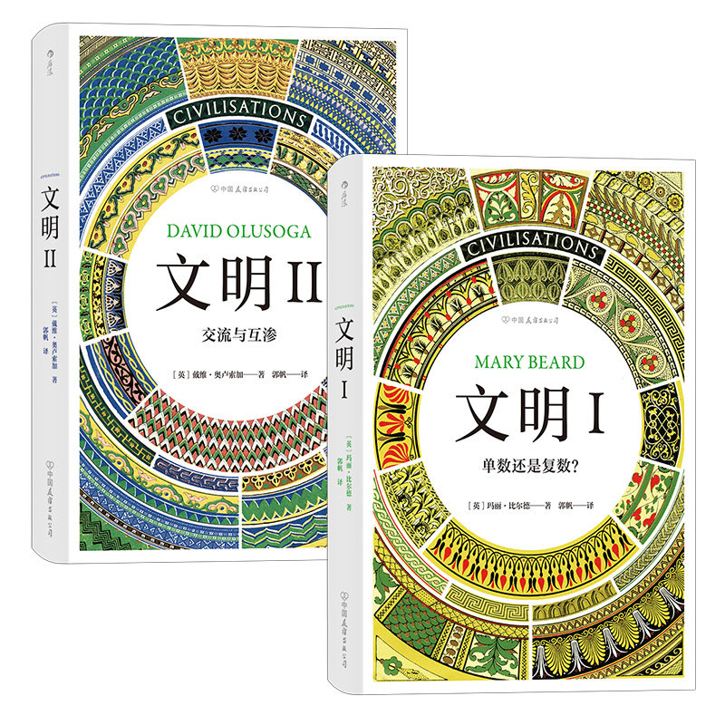 后浪正版现货 文明2册套装 智慧宫丛书 BBC同名纪录片 玛丽比尔德著作中学生历史课外知识读物文明史艺术史书籍