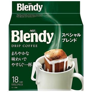 AGF Blendy挂耳咖啡18片绿袋原味手冲冰美式滤挂黑咖啡粉日本进口