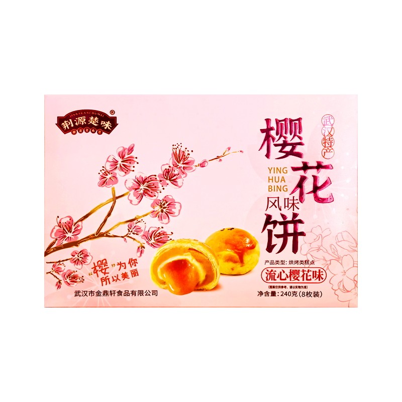 湖北武汉特产樱花饼流心高品质小零食品手工传统糕点心伴手礼酥糕