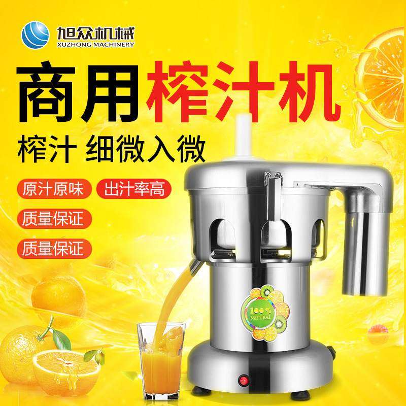 全自动商用榨汁机汁渣分离饮品店果汁机小型不锈钢蔬果加工饮料机