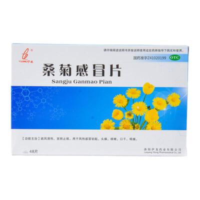 【伊龙】桑菊感冒片48片/盒