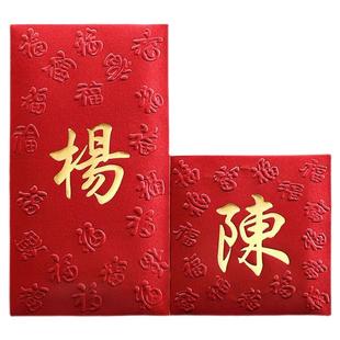 姓氏红包香港中华百家姓利是封繁体字个性创意过年龙年