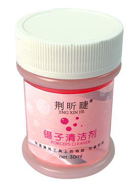 清洁睫毛镊子剂30ml大瓶