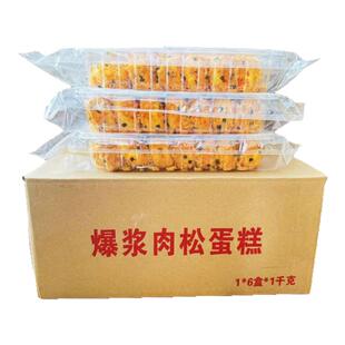 爆浆肉松球蛋糕海苔肉松小贝儿童点心早餐零食糕点商用摆摊整箱批