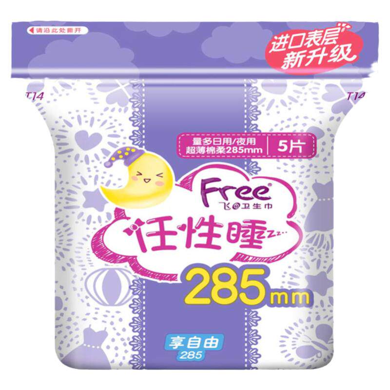 free飞卫生巾棉柔超薄夜用