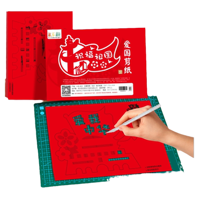 爱国剪纸底稿图案中国梦我爱祖国主题手工diy制作材料包半成品套装国庆节红色文化艺术作品刻纸廉洁传统剪纸