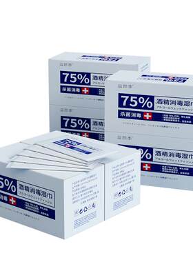 75%酒精消毒湿巾100片单独包装