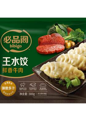 必品阁黑椒牛肉王水饺弹嫩多汁