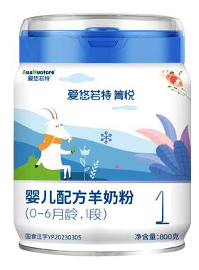 送400克】爱悠若特羊奶粉1段800g