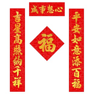 高档丝绒别墅对联马年新款书法春联春节过年大门福字贴新年装饰品