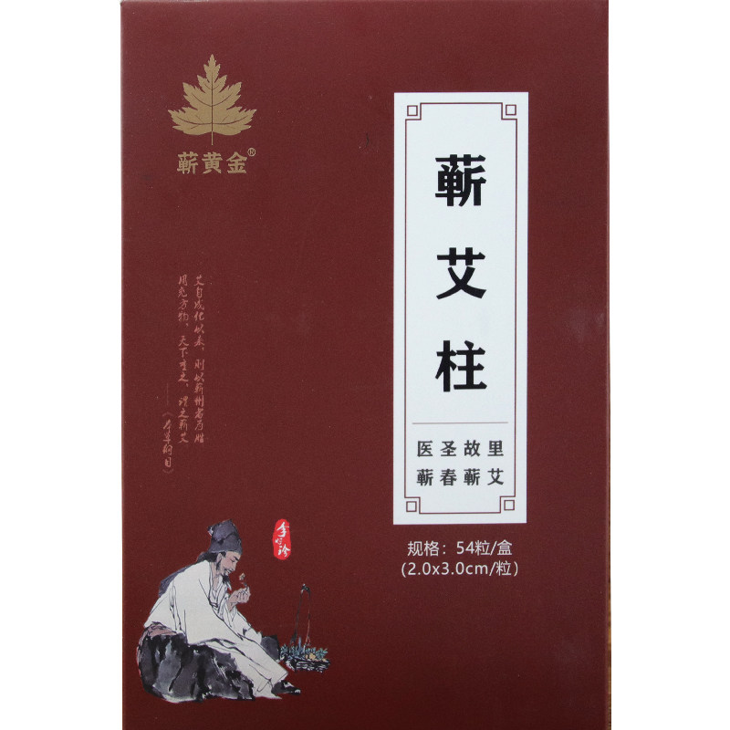 蕲黄金石磨粗艾柱家用陈年正品手工纯艾条艾熏李时珍随身灸艾灸盒