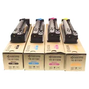 原装京瓷TK-8118粉盒ECOSYS M8124cidn 彩色复印机粉盒 碳粉 墨粉