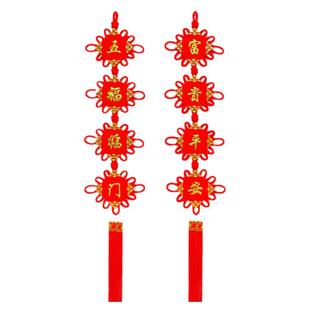 【今年新款】中国结挂件对联客厅挂饰平安福字乔迁玄关背景墙上挂