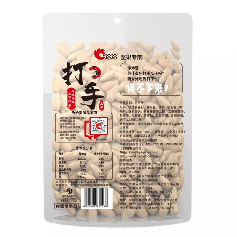 洽洽打手瓜子五香口味小袋独立包装水洗脱皮葵花籽大颗粒休闲零食