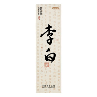 古韵诗笺系列纸质书签盒装30张不重复中国风李白杜甫苏轼名人古诗词阅读备忘留言卡学生手账装饰素材卡片礼物
