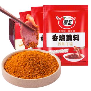 翠宏香辣碟蘸料辣椒面辣椒粉四川烧烤火锅烤肉干碟翠红海椒面商用