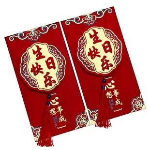 2026龙年新款生日快乐红包宝宝出生满月万元红包袋仪式感回礼喜包