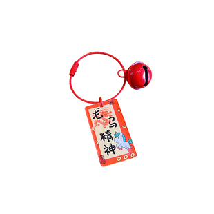 原创马年钥匙扣马到成功文字牌挂件马上有钱包包挂饰本命新年礼物