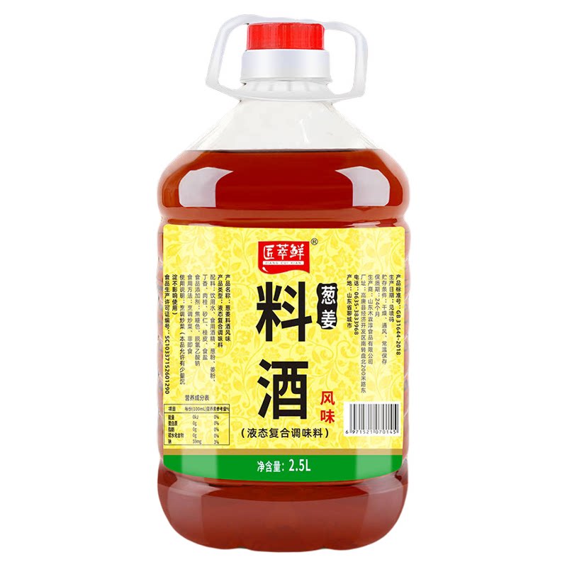 匠萃鲜葱姜料酒烹饪去腥解膻调味