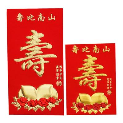 寿字红包祝寿利是封贺寿老人千元