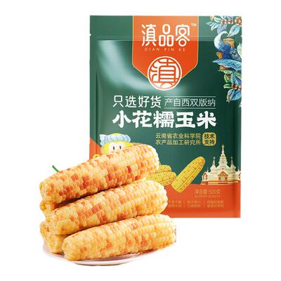 农科院玉米开袋即食小花糯玉米