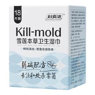 妇炎洁私处湿巾纸可擦私密处男女杀菌清洁卫生护理便携独立小包装