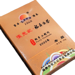 张元记2022年寿眉茶砖 巧克力迷你茶砖  福鼎白茶  30g