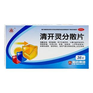 三精 清开灵分散片 0.4g*36片/盒清热解毒上呼吸道感染病毒性感冒
