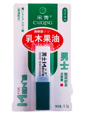 保湿补水滋润唇膏淡化唇纹采青