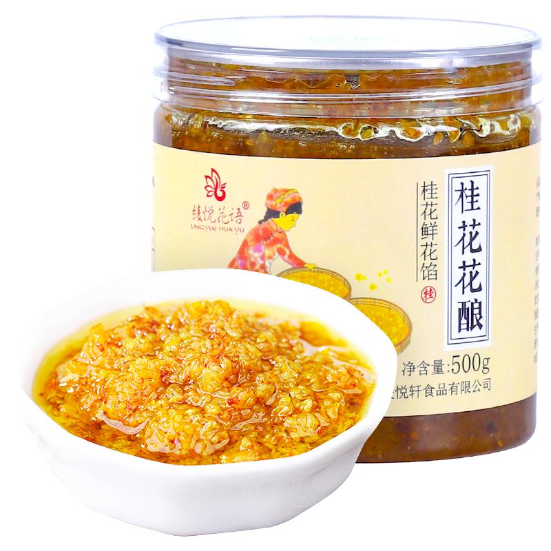 正宗桂花酱纯花酿农家手工鲜花果酱商用烘焙冰粉咖啡桂花蜜糖桂花