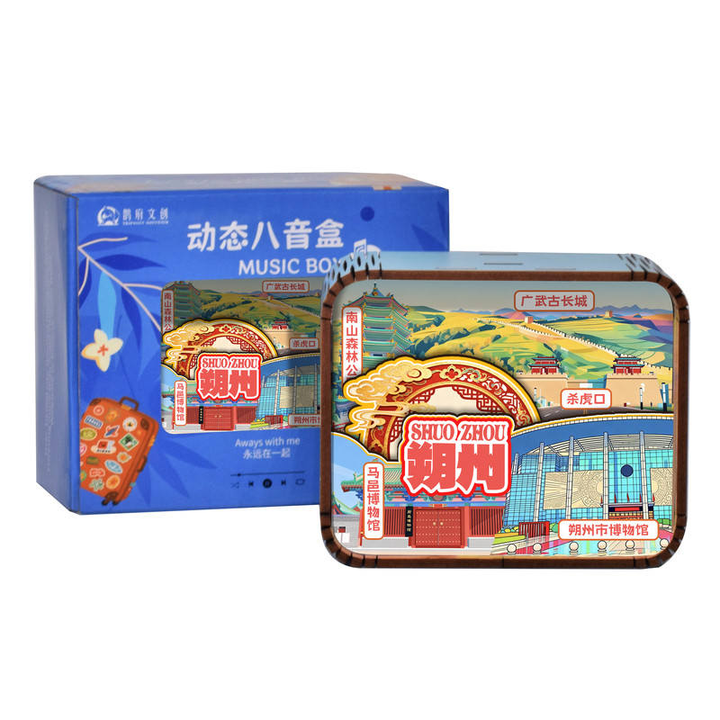 山西朔州广武长城文创八音盒定制