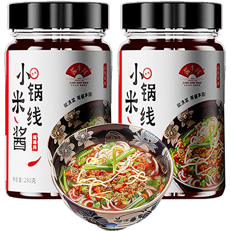 云南小锅米线酱料拌面酱砂锅米粉帽子杂酱专用调味料酱丰圆家用