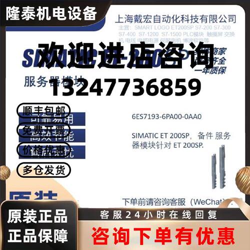 议价6ES7193-6PA00-0AA0西门子ET200SP 服务器模块6ES7193-6PA00-