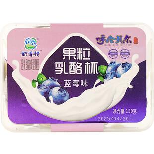 内蒙古即食奶酪块乳酪杯150g蓝莓果粒酸奶味原味儿童老人零食礼盒