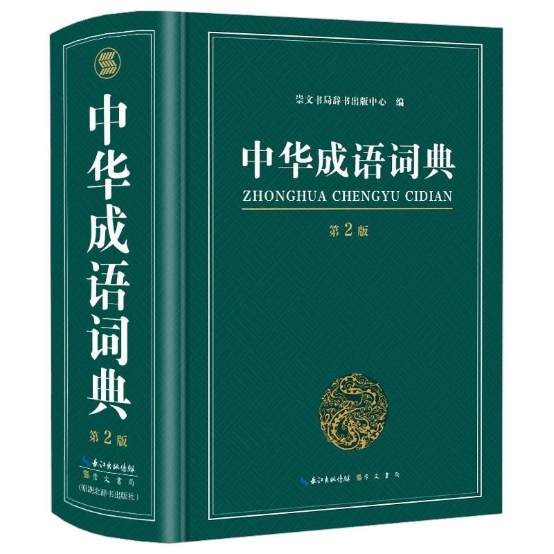 中小学新编成语词典多全功能
