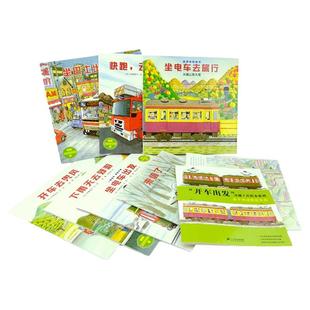 开车出发系列绘本第一辑7册 间濑直方坐着电车去旅行兜风下雨天郊游巴士回家3-4-5到6岁儿童故事书宝宝汽车火车消防车幼儿男孩书