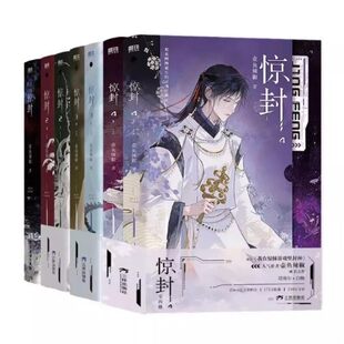 官方正版惊封1234全套7册壶鱼辣椒著赠丰富赠品网络原名我在惊悚游戏无线游戏里封神无限流都市青春文学言情小说畅销实体书书盒