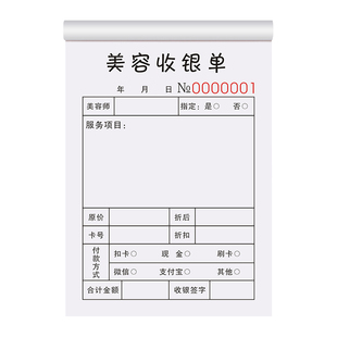 美容院流水单手写美发店技师手工消费服务收银单据养生馆业绩开票开单本会馆护理工作水单收据治疗收费记账本