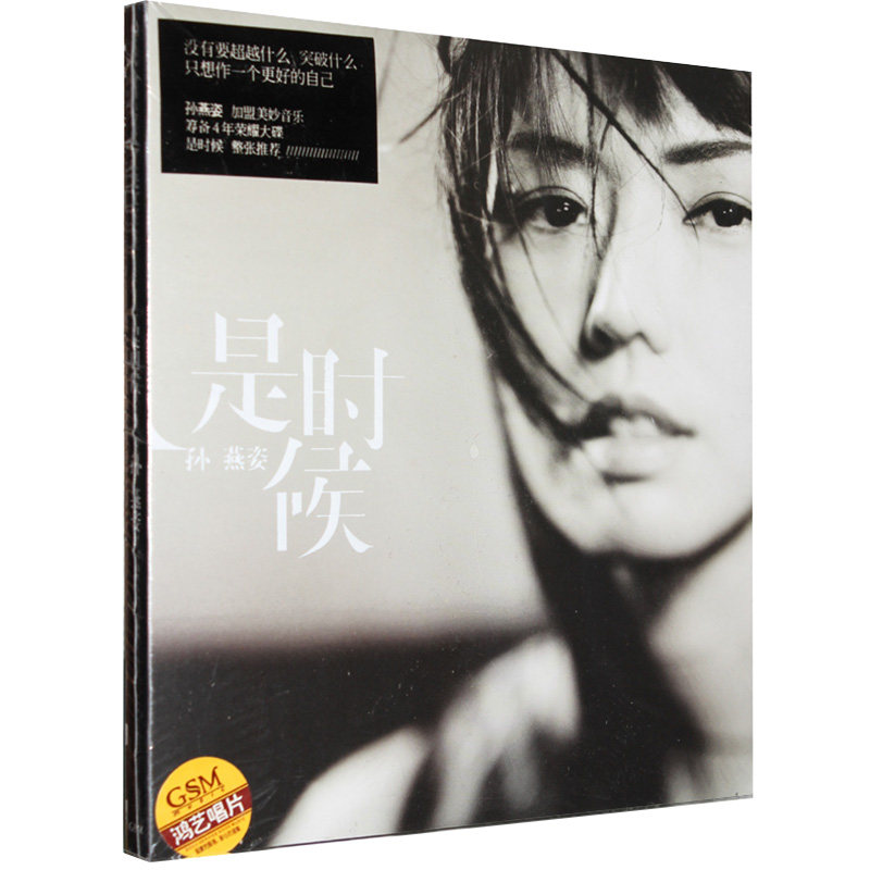 原装正版 孙燕姿专辑 是时候 It’s Time CD+歌词本 2011年唱片