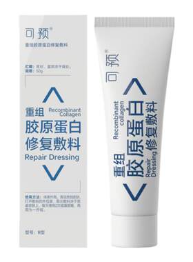可预重组胶原蛋白修复敷料50g