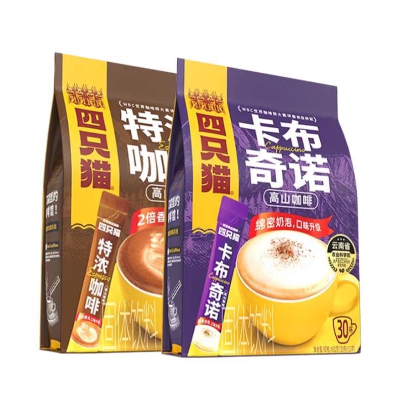 四只猫咖啡官方正品直营店