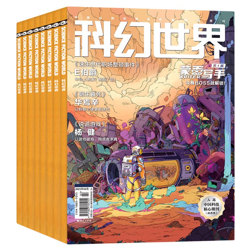 科幻世界杂志正刊/译文版2026年1-10月【全年/半年订阅/增刊】幽灵手记三体20周年纪念赛尔号深渊科幻原创科学小说科普2027年过刊