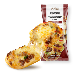 大希地披萨早餐半成品加热即食空气炸锅食材儿童芝士微波披萨饼胚