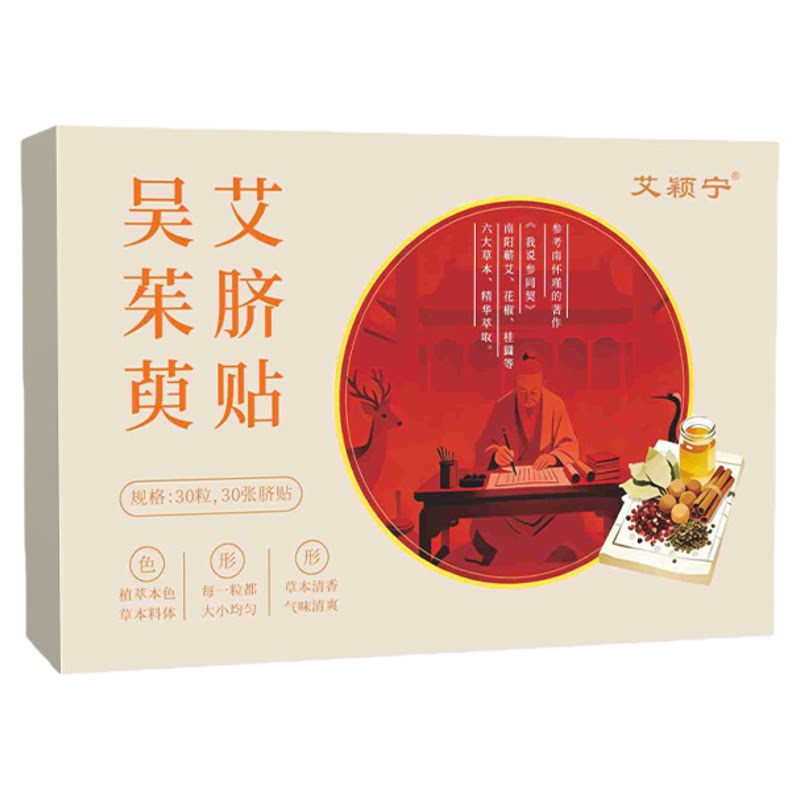 吴茱萸艾脐贴艾草腹部贴艾灸三七艾灸/艾草/艾条/艾