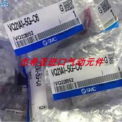 议价电磁阀VQ21A1-5YB-C6-F VQ21A1-5YB-C8 VQ21A1-5YB-C8-F适用