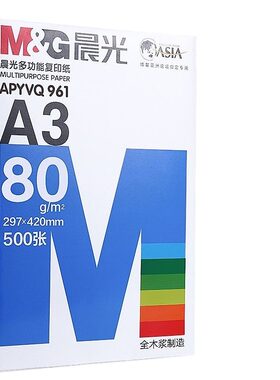 晨光A3打印纸70g|超1.9万次加购