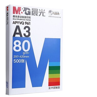 晨光a3纸学生打印复印纸单包一包500张70g白色a三打印纸试卷纸双面白纸一箱整箱纸批发草稿纸绘画纸正品包邮